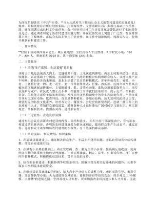 2024年新农村单位工作总结