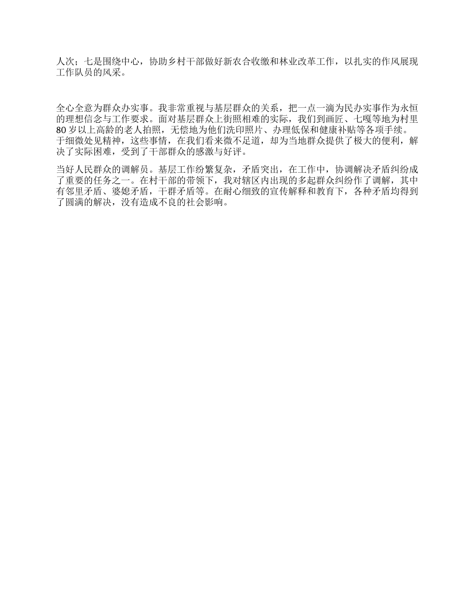 2024年新农村建设工作总结_第2页