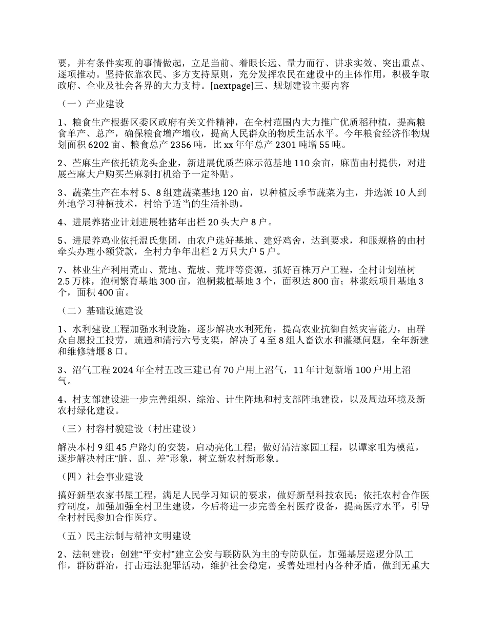 2024年新农村建设规划_第2页