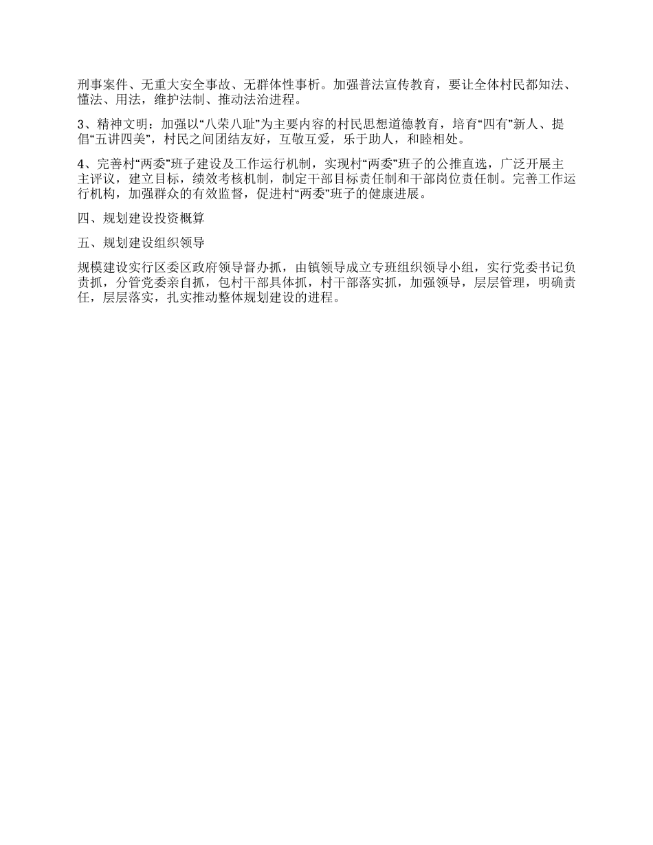 2024年新农村建设规划_第3页