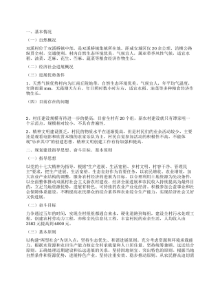 2024年新农村建设规划