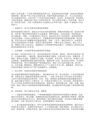 2024年新农村建设驻村工作队总结