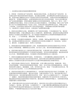 2024年新农村调查报告4篇