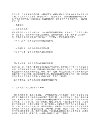 2024年新农村指导员上半年工作总结