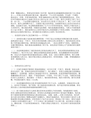 2024年新农村建设实践报告