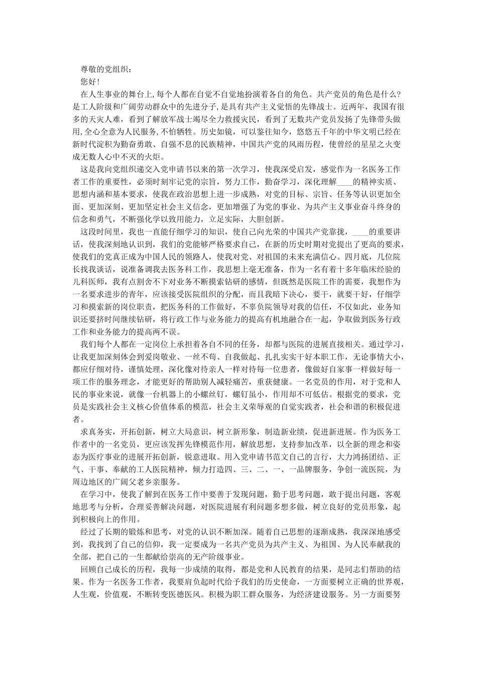 2024年新冠肺炎疫情期间思想汇报5篇_第2页