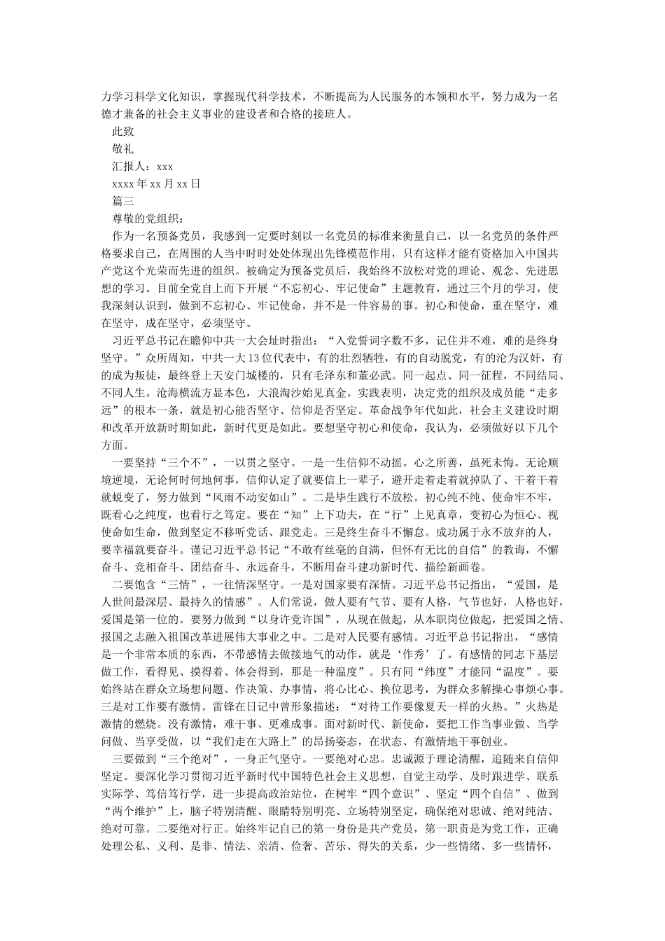 2024年新冠肺炎疫情期间思想汇报5篇_第3页