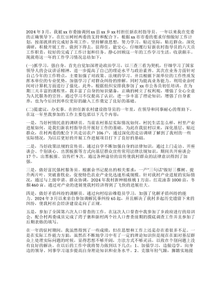 2024年新农村指导员个人工作总结