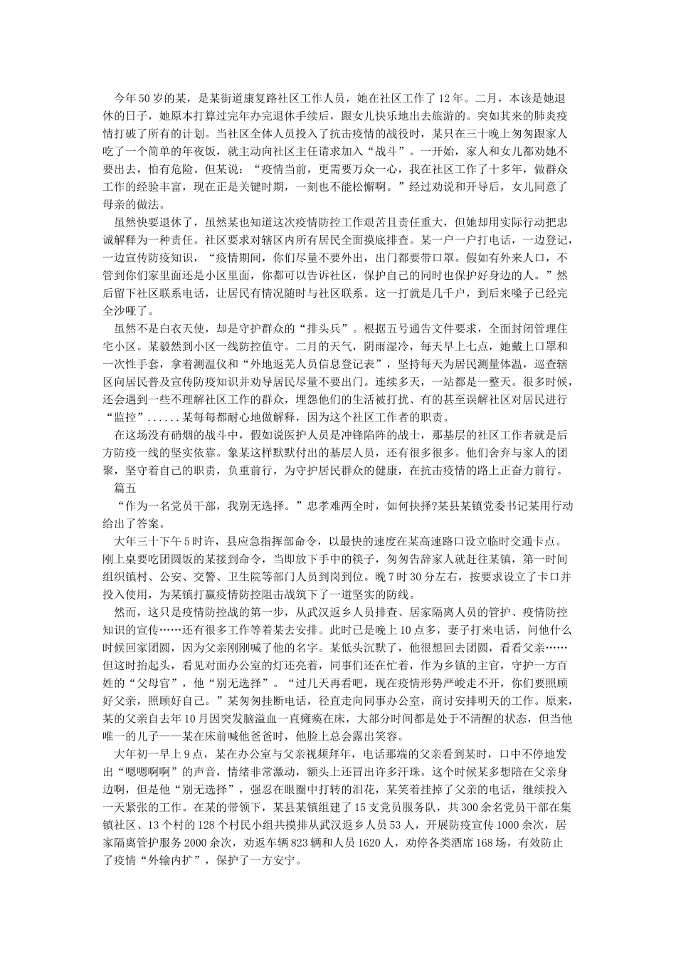 2024年新冠肺炎疫情防控工作个人事迹5篇_第3页