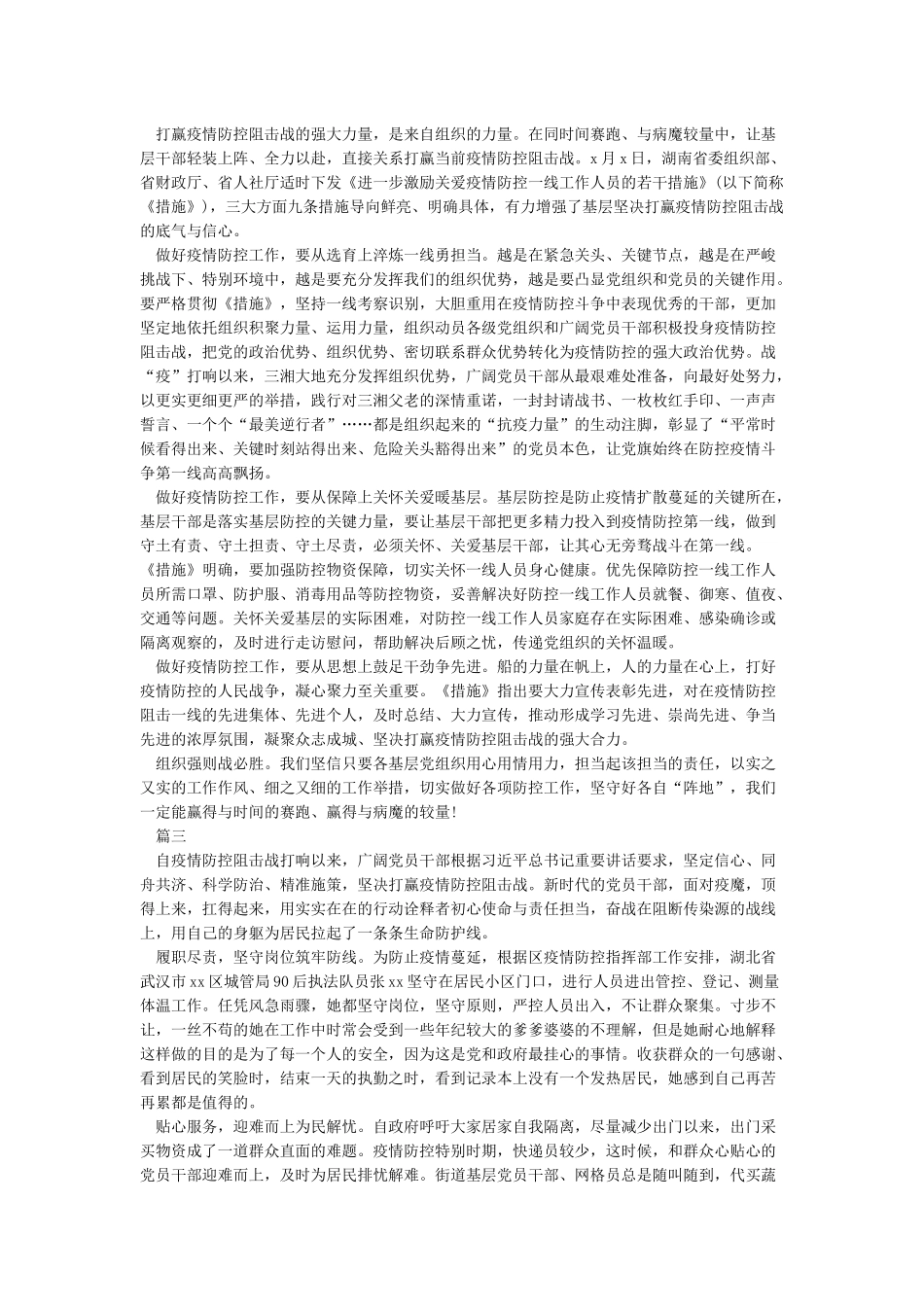 2024年新冠肺炎疫情防控工作心得最新5篇_第2页