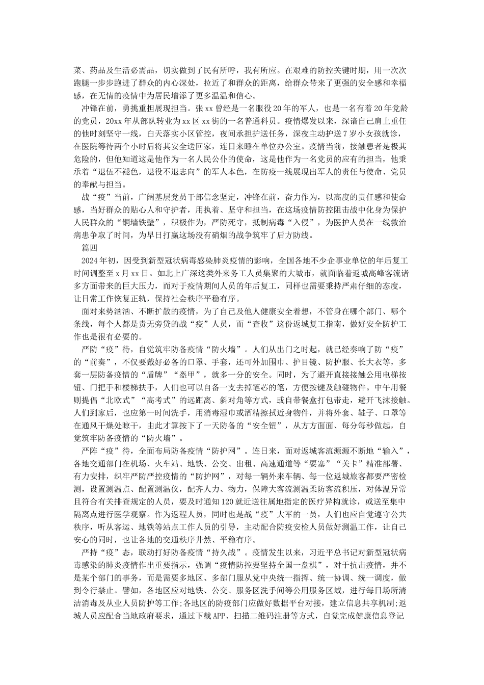 2024年新冠肺炎疫情防控工作心得最新5篇_第3页