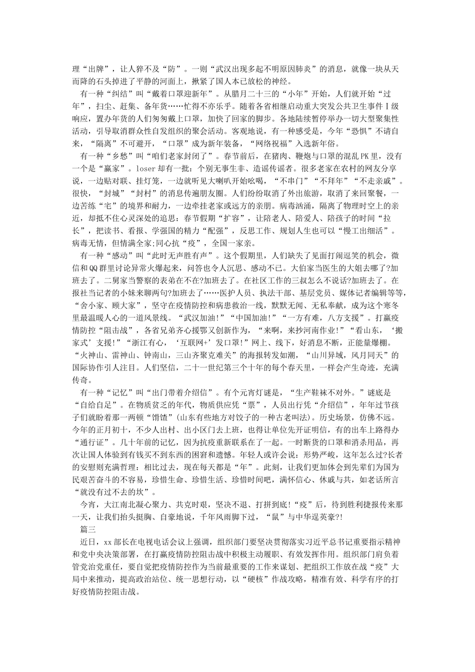 2024年新冠肺炎疫情防控工作心得发言精选3篇_第2页