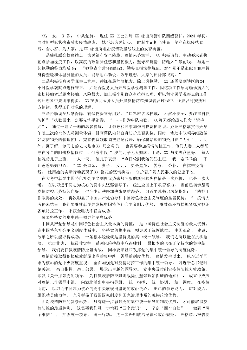 2024年新冠肺炎疫情防控工作志愿者先进事迹汇报材料_第3页