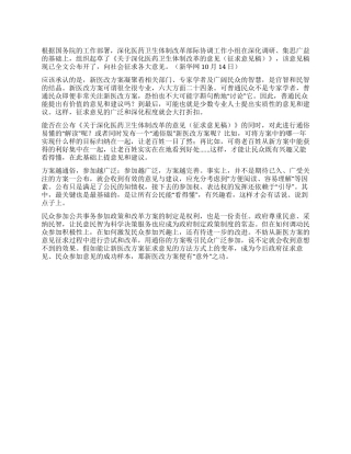 2024年新医改方案工作总结报告