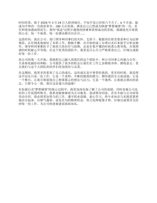 2024年新员工个人工作总结与续签申请
