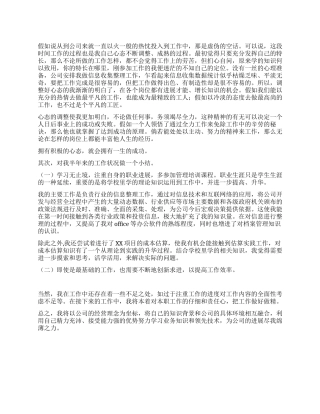 2024年新员工年度工作总结