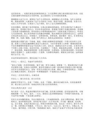 2024年新员工入司内部培训工作总结