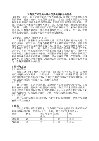 影响剖宫产产妇母乳喂养的因素分析及护理对策分析研究   高级护理专业