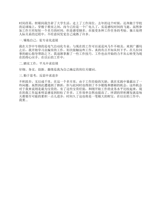 2024年新员工个人工作总结