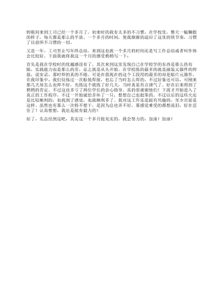 2024年新员工年终工作总结