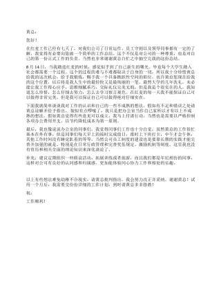 2024年新员工公司行政部门工作总结