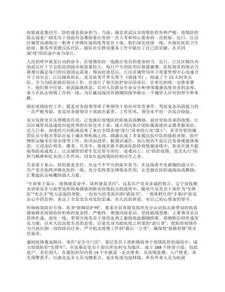 2024年新型肺炎疫情思想汇报