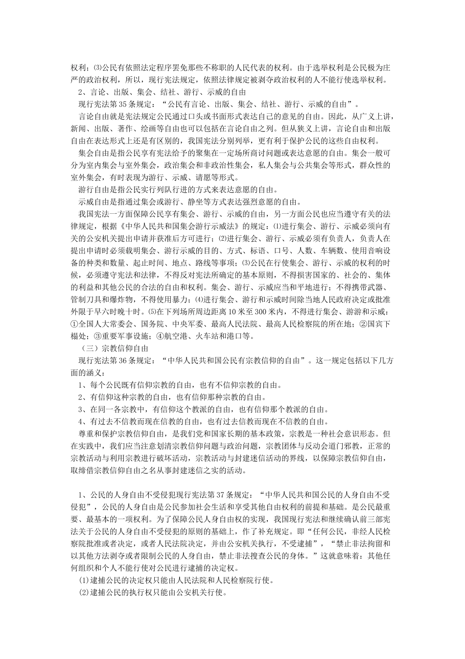 2024年新宪法讲座讲稿_第2页