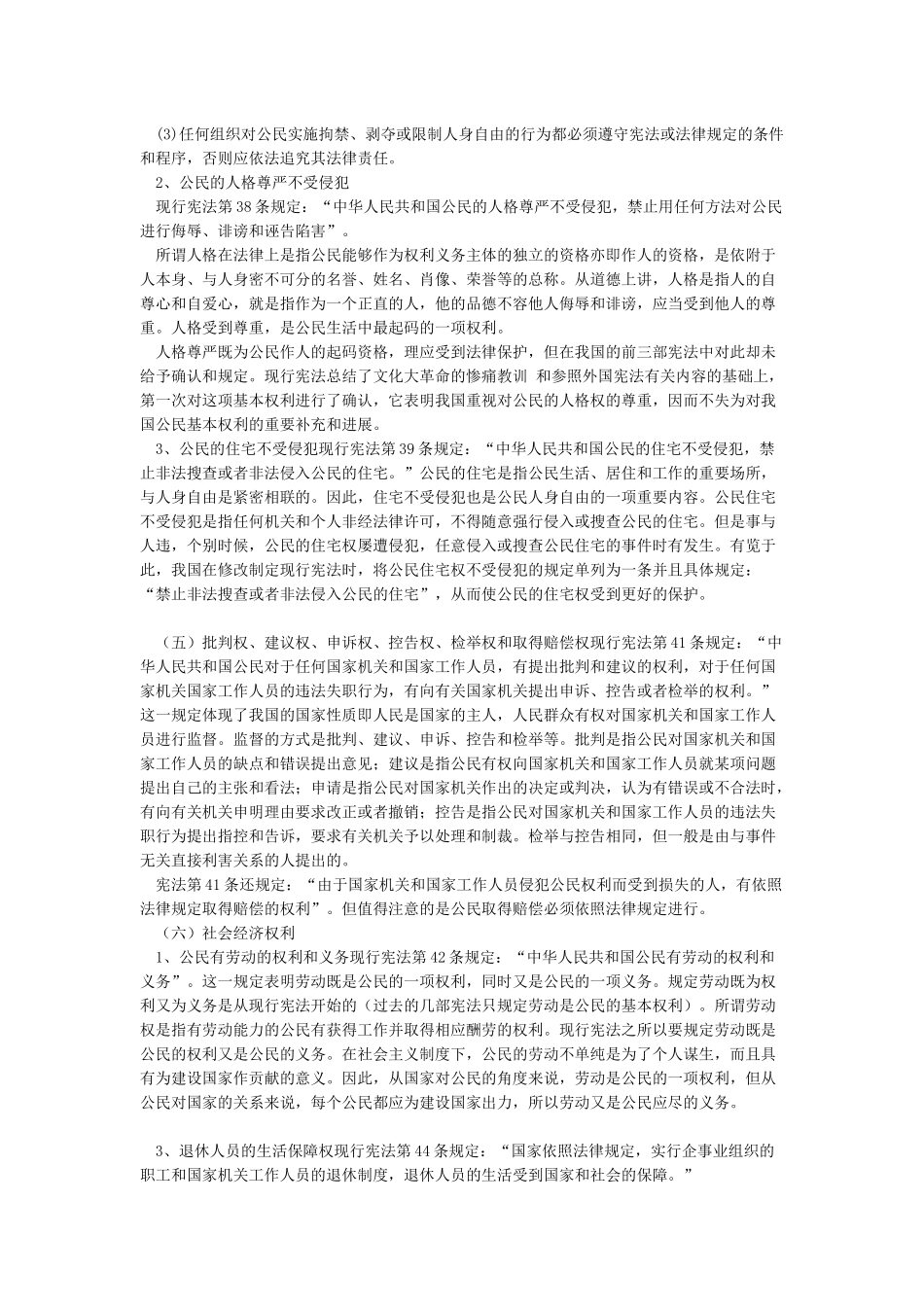 2024年新宪法讲座讲稿_第3页