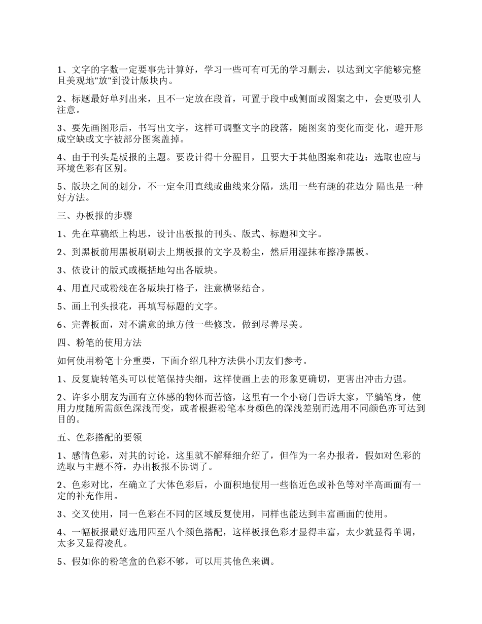 2024年新年元旦板报设计_第1页