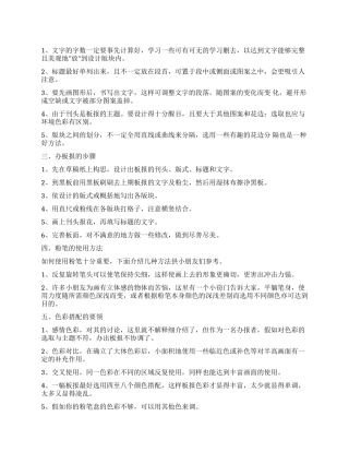 2024年新年元旦板报设计