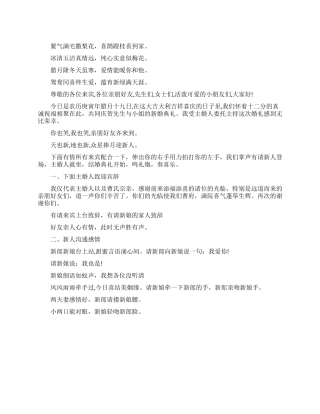 2024年新婚典礼司仪主持稿