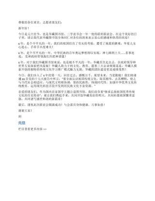 2024年新年元旦联谊会致辞