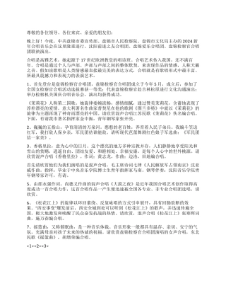 2024年新年合唱音乐会主持词