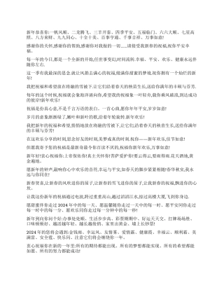 2024年新年元旦最新经典祝福短信