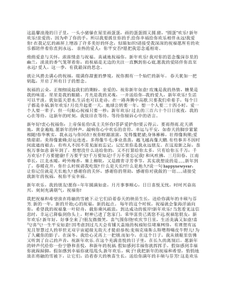 2024年新年元旦祝福短信