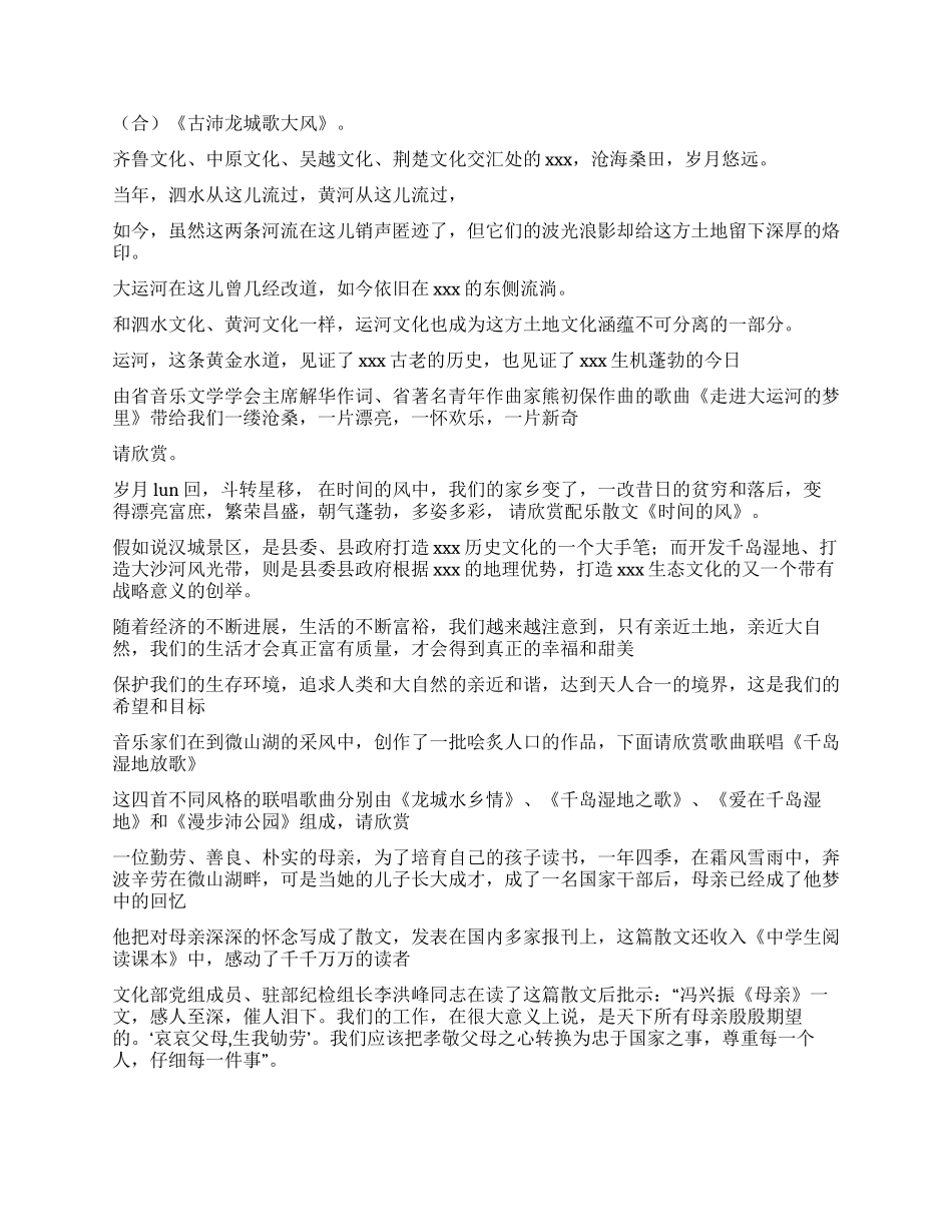 2024年新年咏唱会串词主持词_第2页