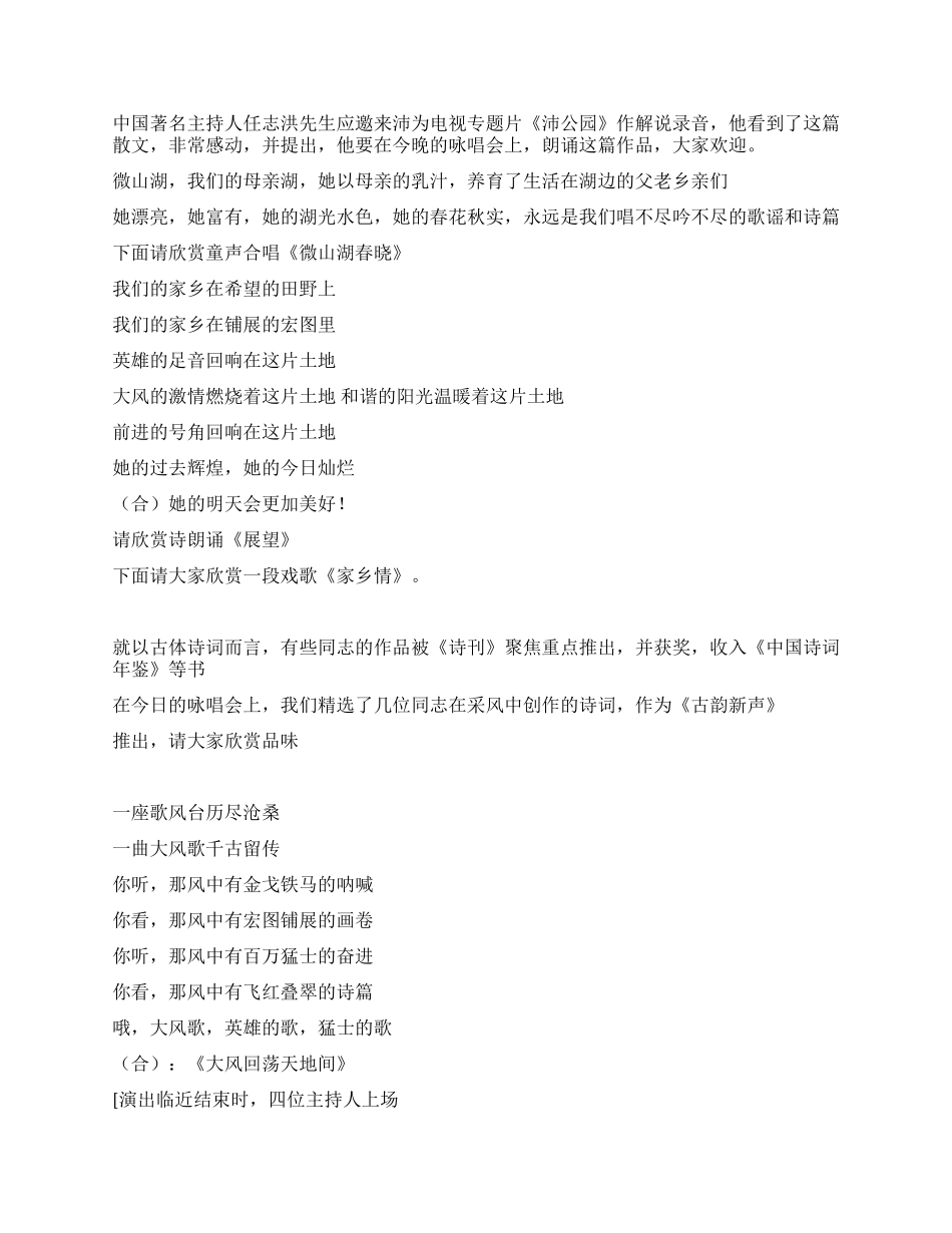 2024年新年咏唱会串词主持词_第3页