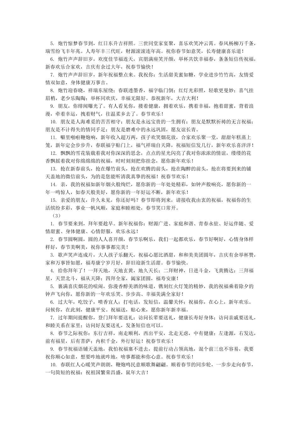 2024年新年微信拜年-新年祝福语_第2页