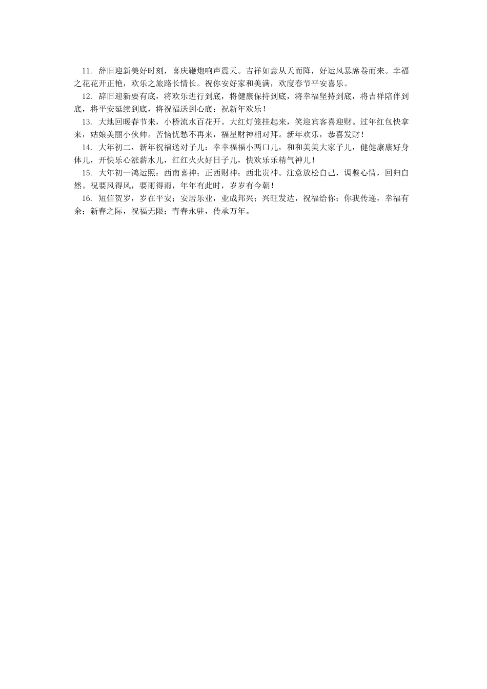2024年新年微信拜年-新年祝福语_第3页