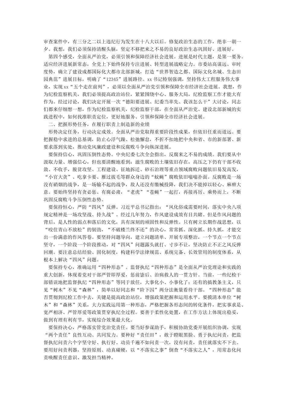 2024年新年廉政谈话提纲参考版_第2页