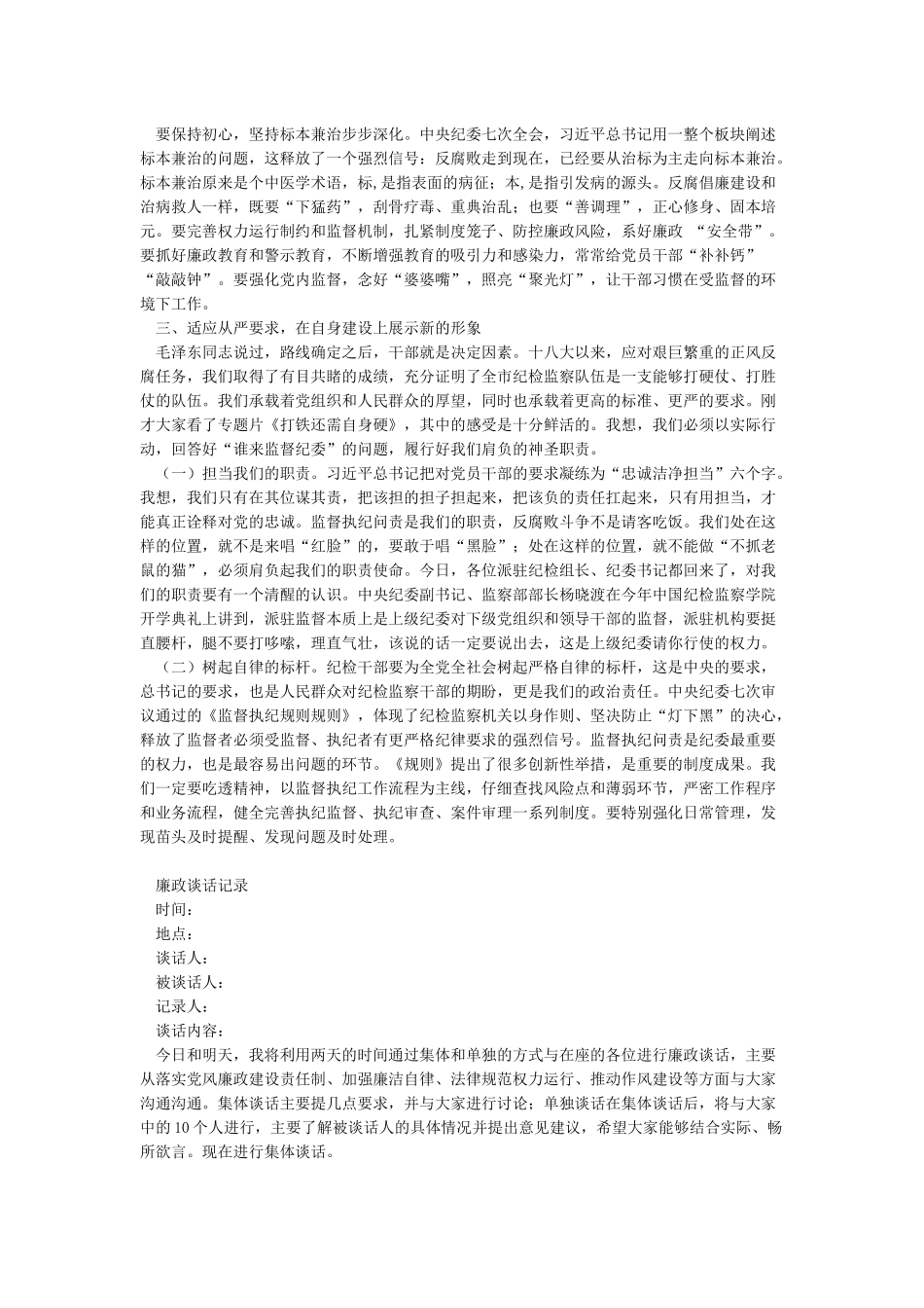 2024年新年廉政谈话提纲参考版_第3页