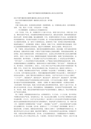 2024年新年廉政谈话提纲参考版