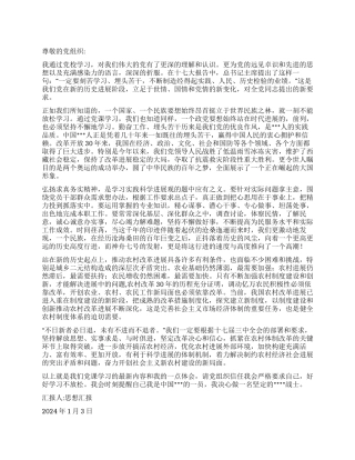 2024年新年思想汇报做一名坚定的共产主义战士