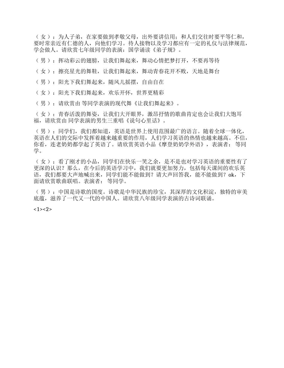 2024年新年文艺汇演主持词_第2页