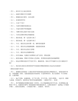 2024年新年文艺汇演主持词