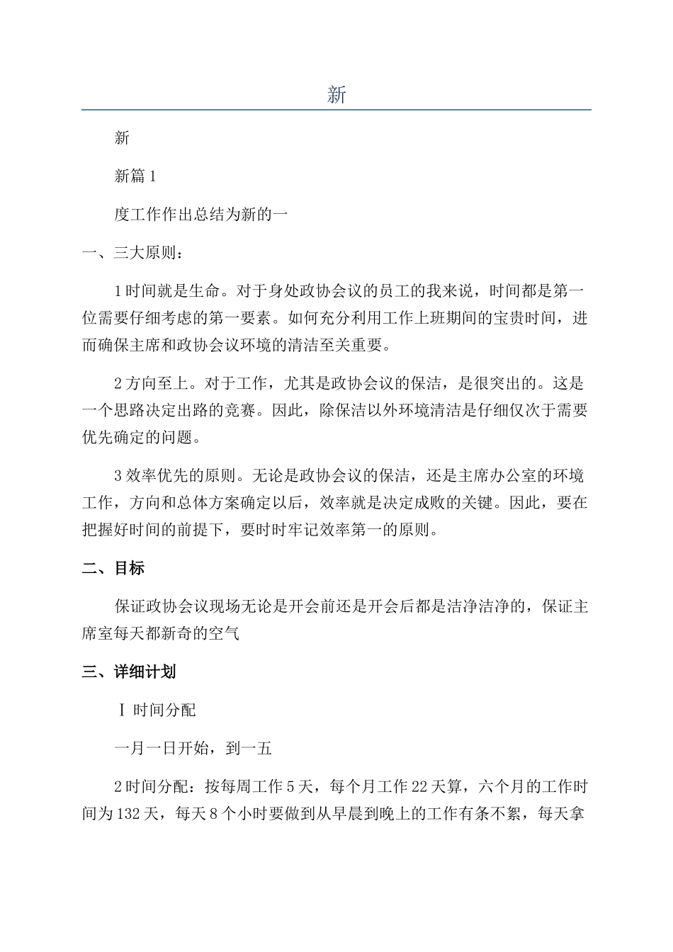 2024年新年度工作计划_第1页