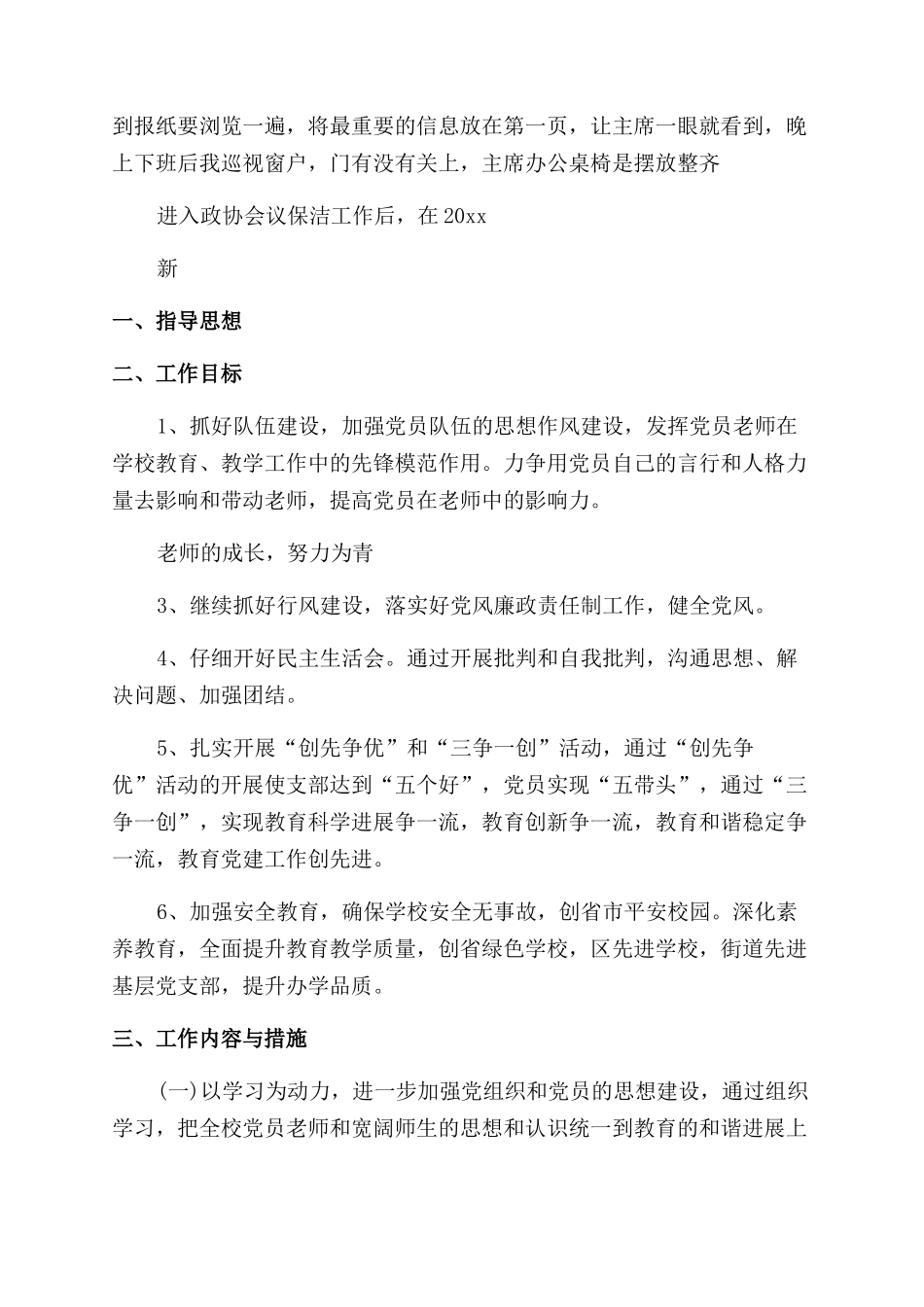 2024年新年度工作计划_第2页