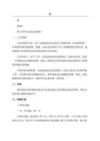 2024年新年度工作计划