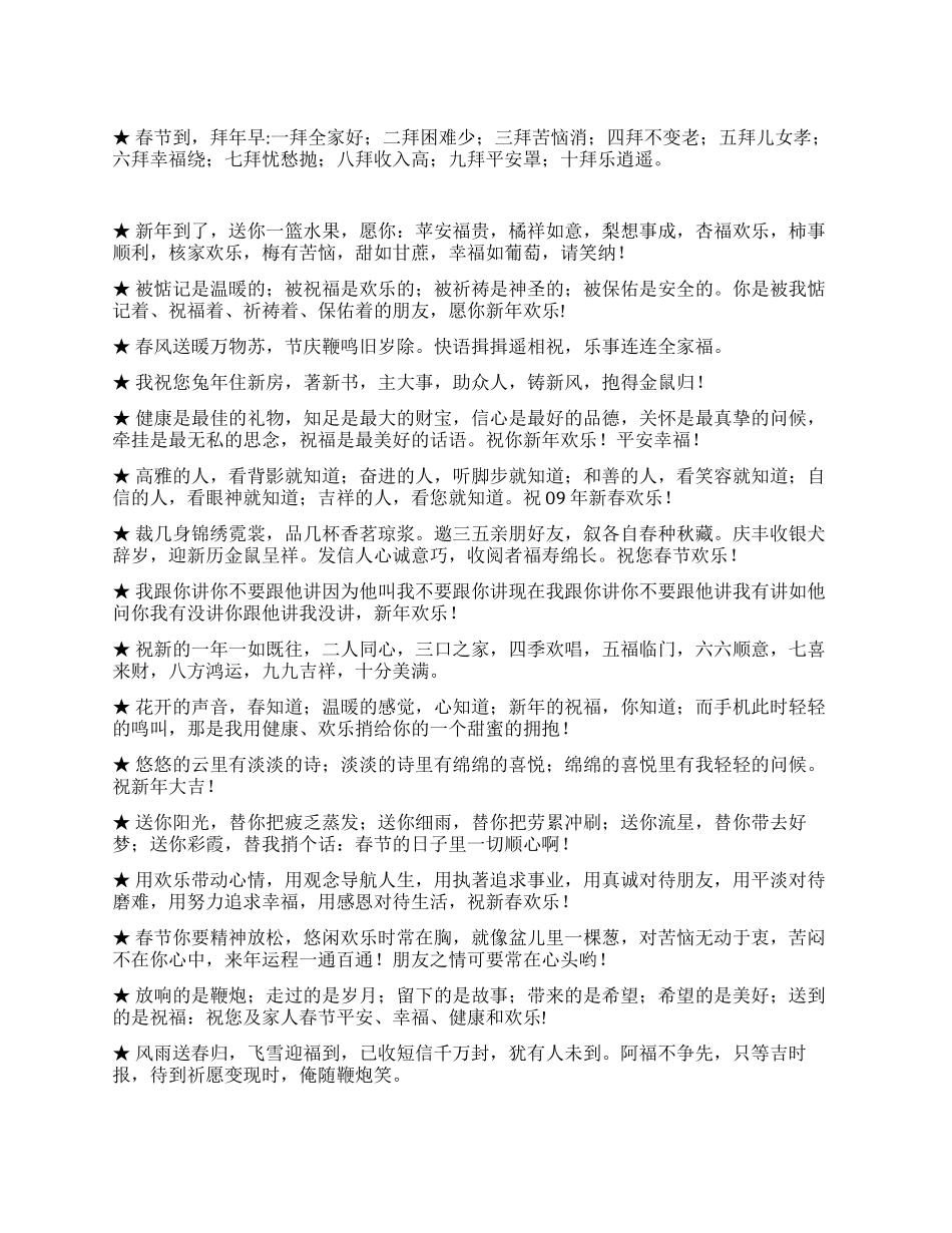 2024年新年春节祝词_第1页