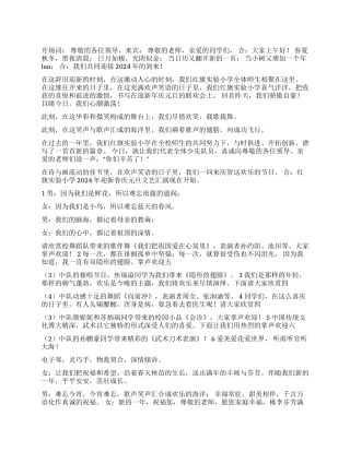 2024年新年文艺晚会主持词